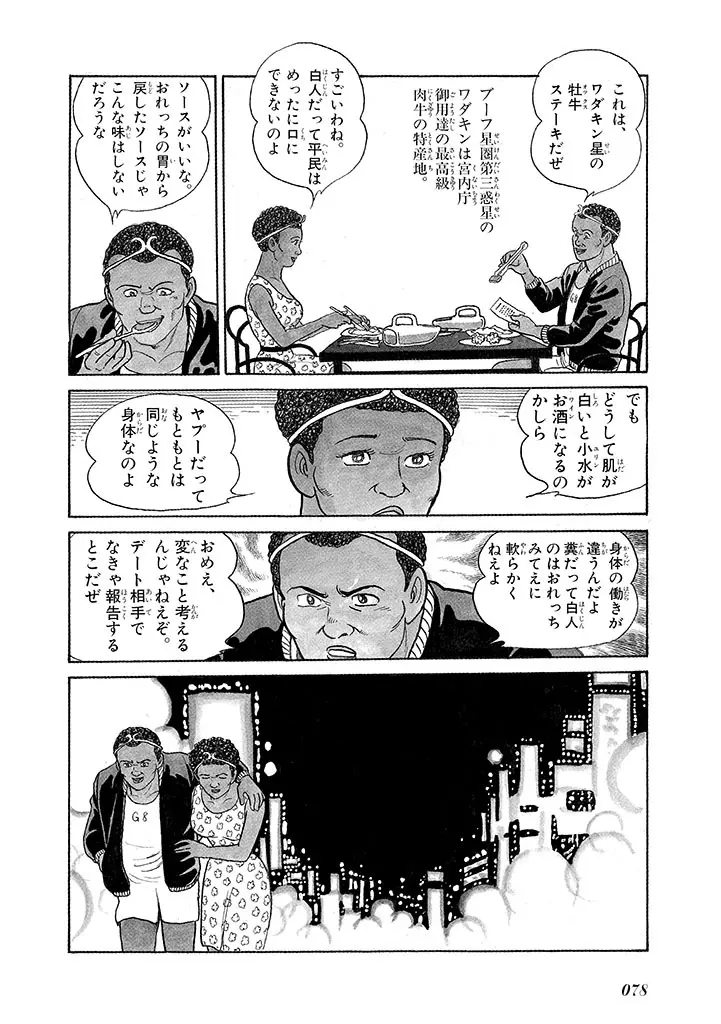 家畜人ヤプー 3 復刻版 - page82