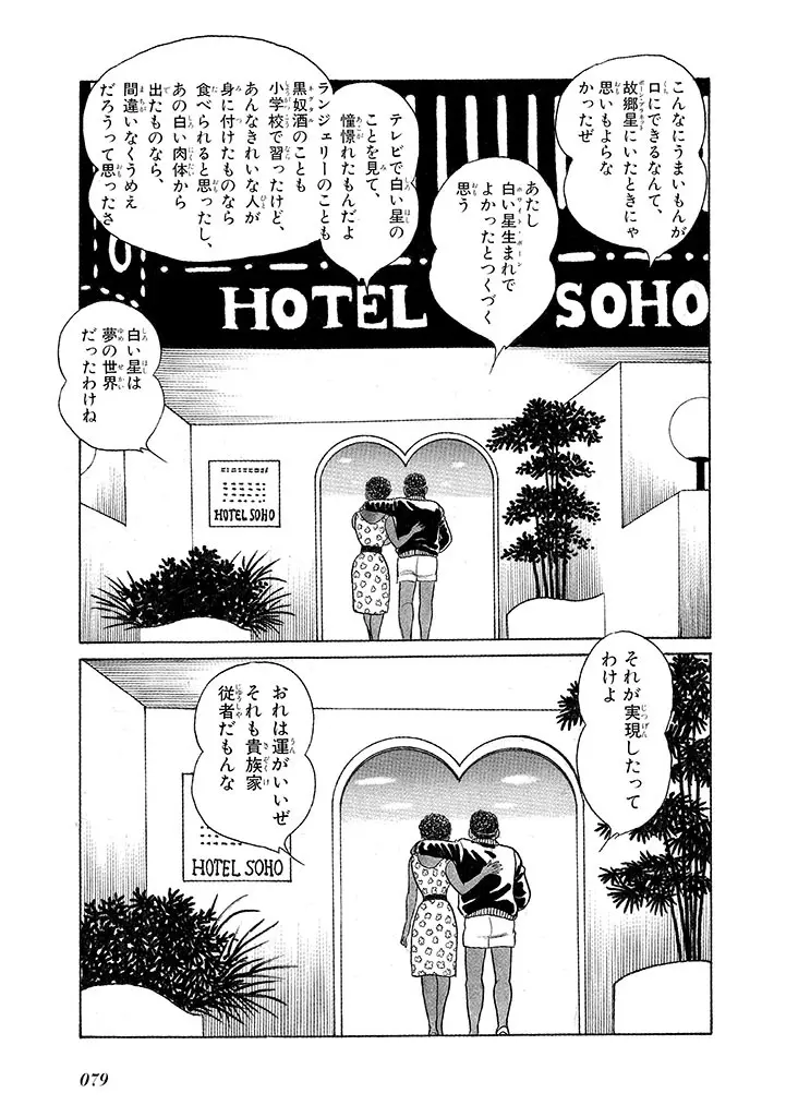 家畜人ヤプー 3 復刻版 - page83