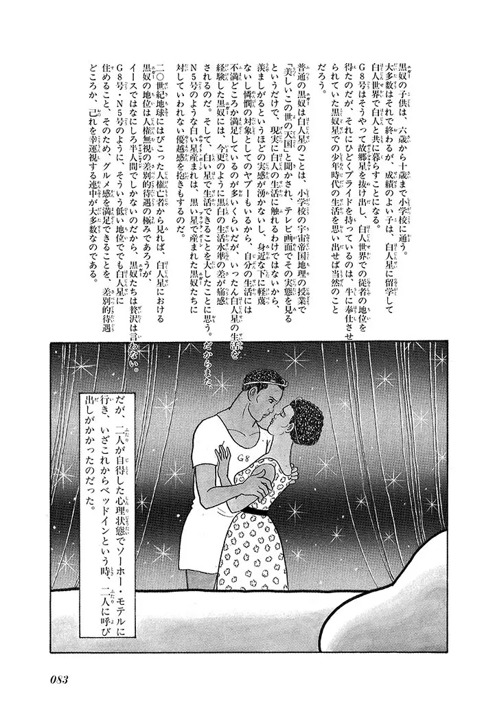 家畜人ヤプー 3 復刻版 - page87