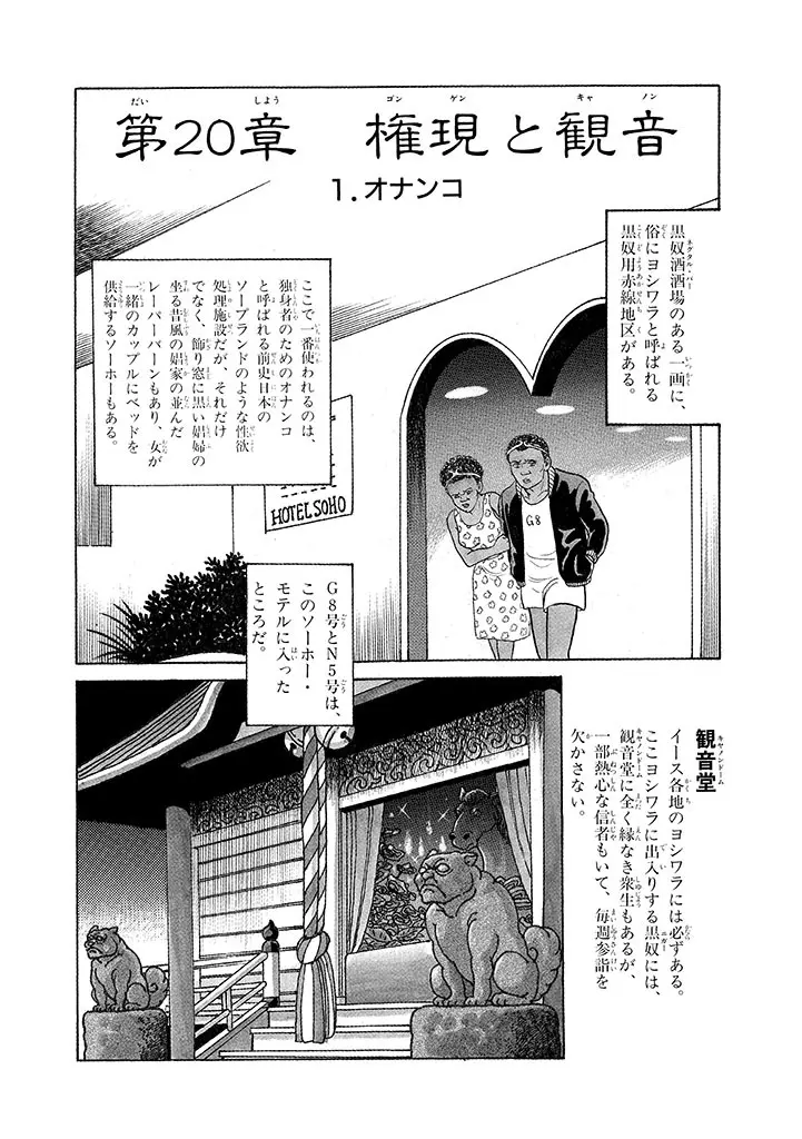 家畜人ヤプー 3 復刻版 - page88