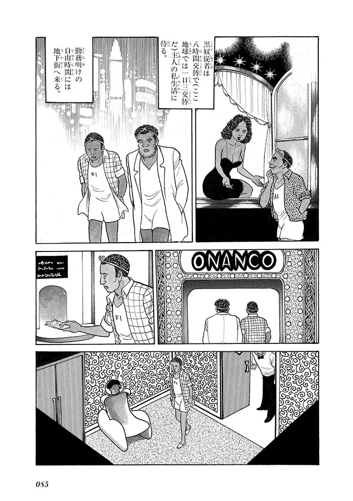 家畜人ヤプー 3 復刻版 - page89