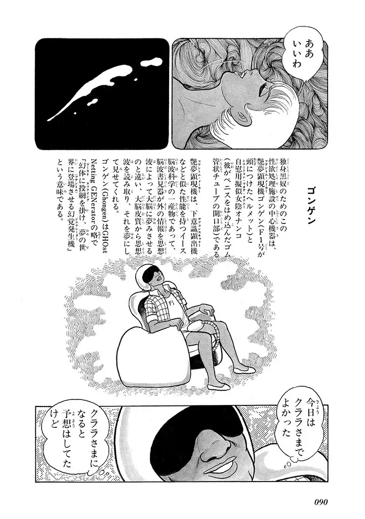 家畜人ヤプー 3 復刻版 - page94