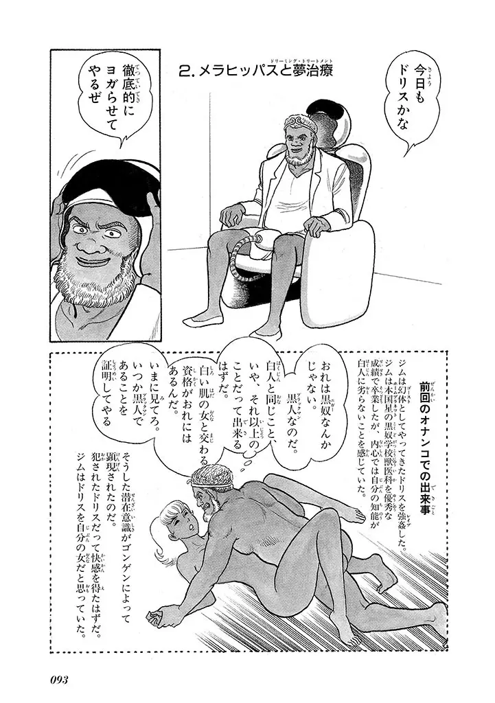 家畜人ヤプー 3 復刻版 - page97