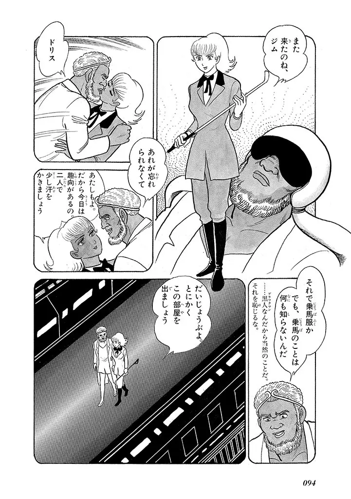 家畜人ヤプー 3 復刻版 - page98