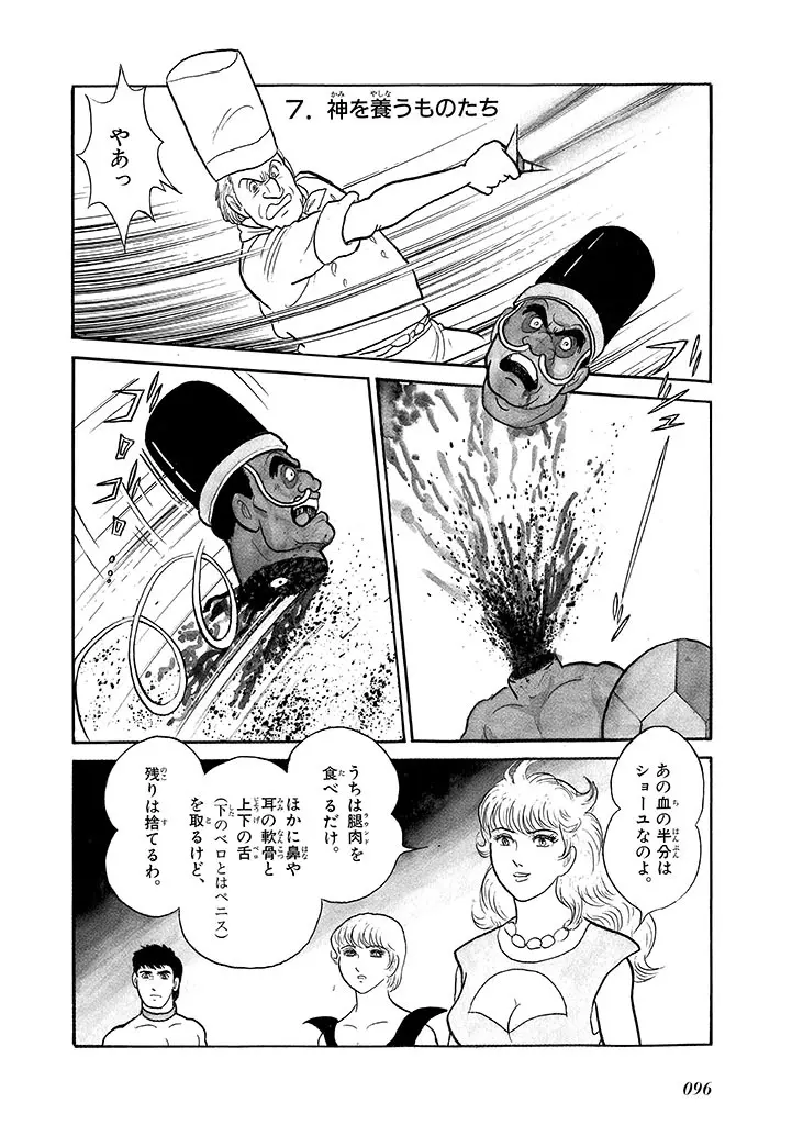 家畜人ヤプー 4 復刻版 - page100