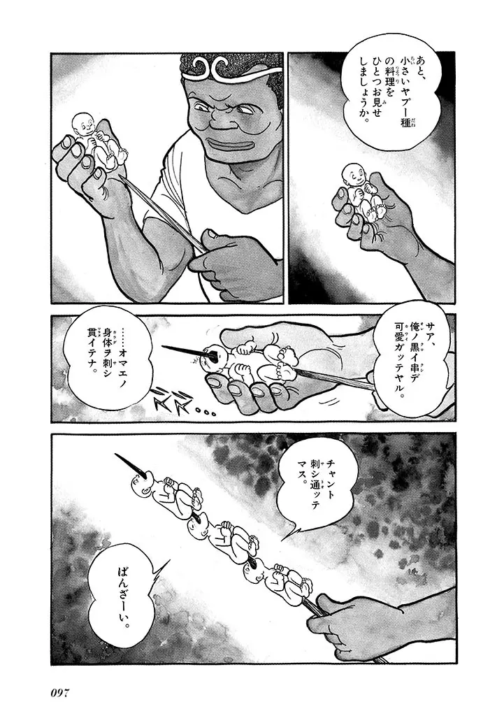 家畜人ヤプー 4 復刻版 - page101