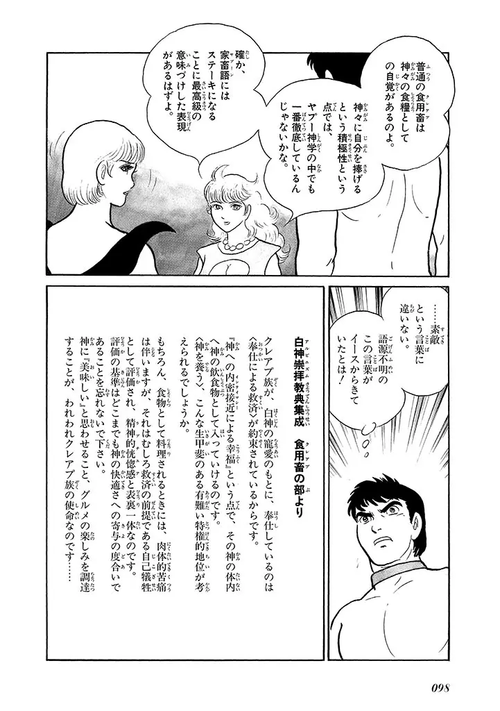 家畜人ヤプー 4 復刻版 - page102