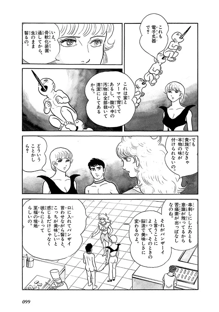 家畜人ヤプー 4 復刻版 - page103