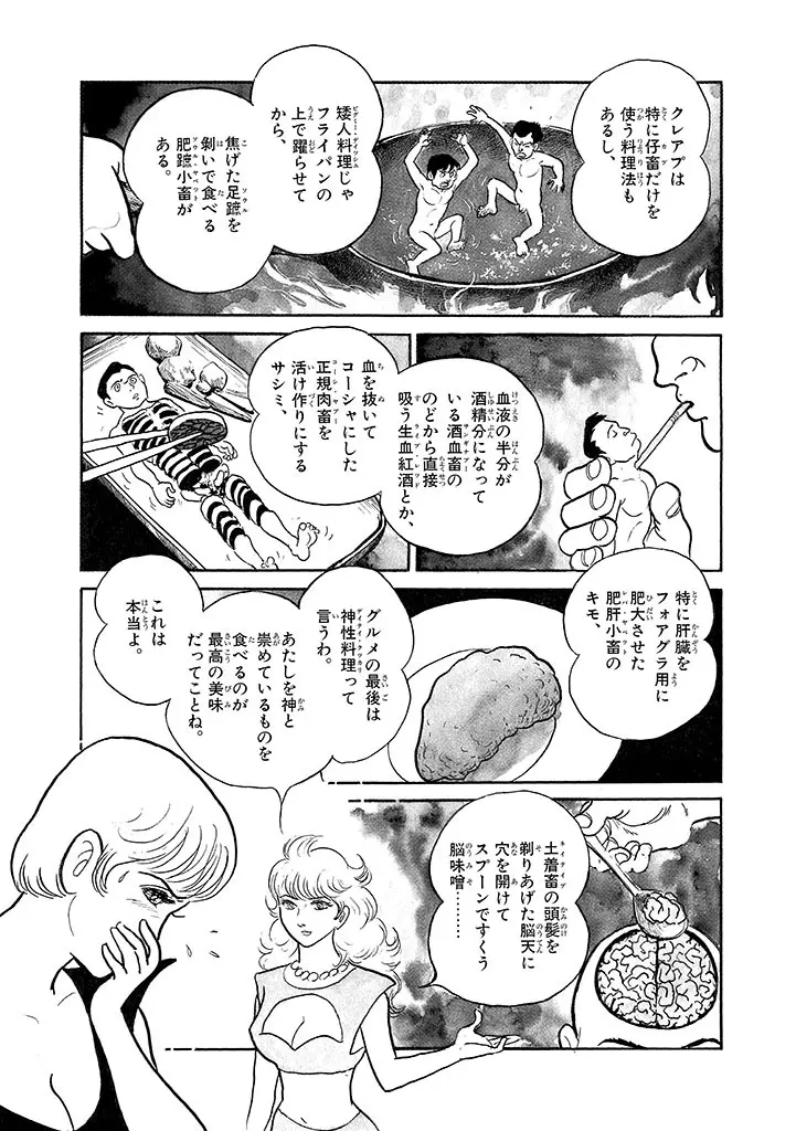 家畜人ヤプー 4 復刻版 - page105