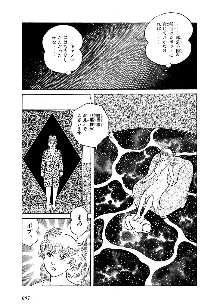 家畜人ヤプー 4 復刻版 - page11