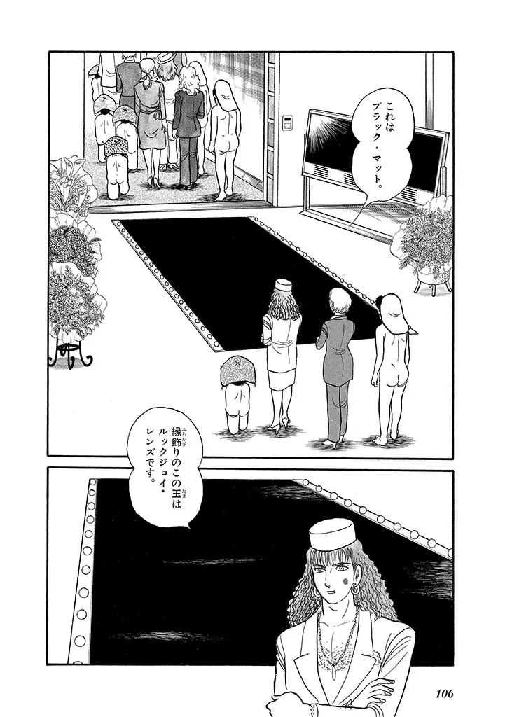 家畜人ヤプー 4 復刻版 - page110