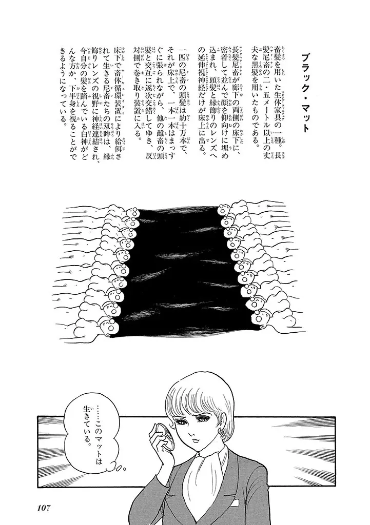 家畜人ヤプー 4 復刻版 - page111