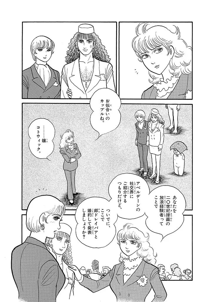 家畜人ヤプー 4 復刻版 - page113