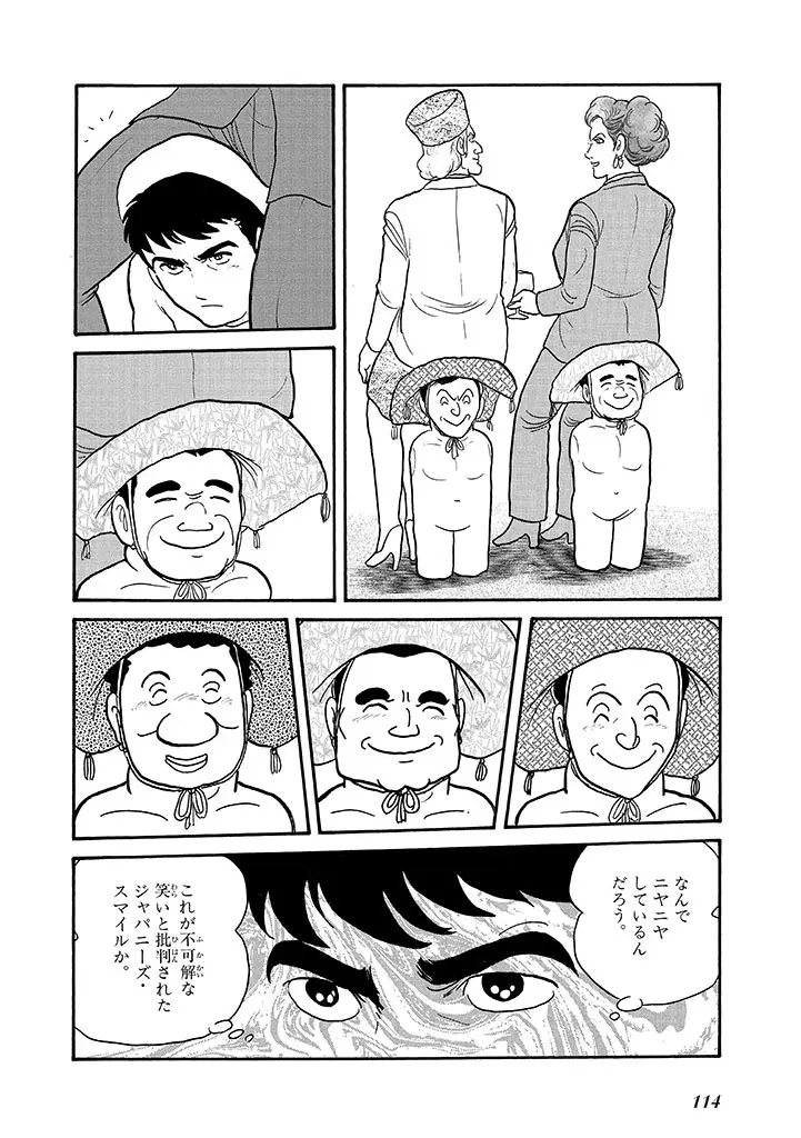 家畜人ヤプー 4 復刻版 - page118