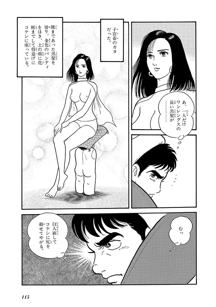 家畜人ヤプー 4 復刻版 - page119