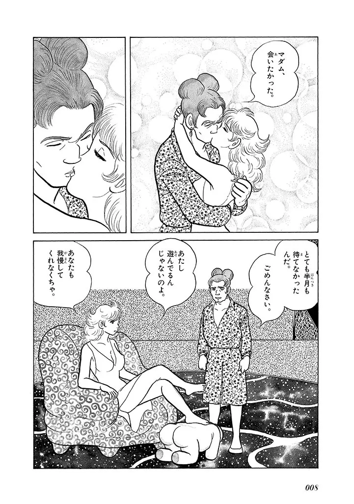 家畜人ヤプー 4 復刻版 - page12