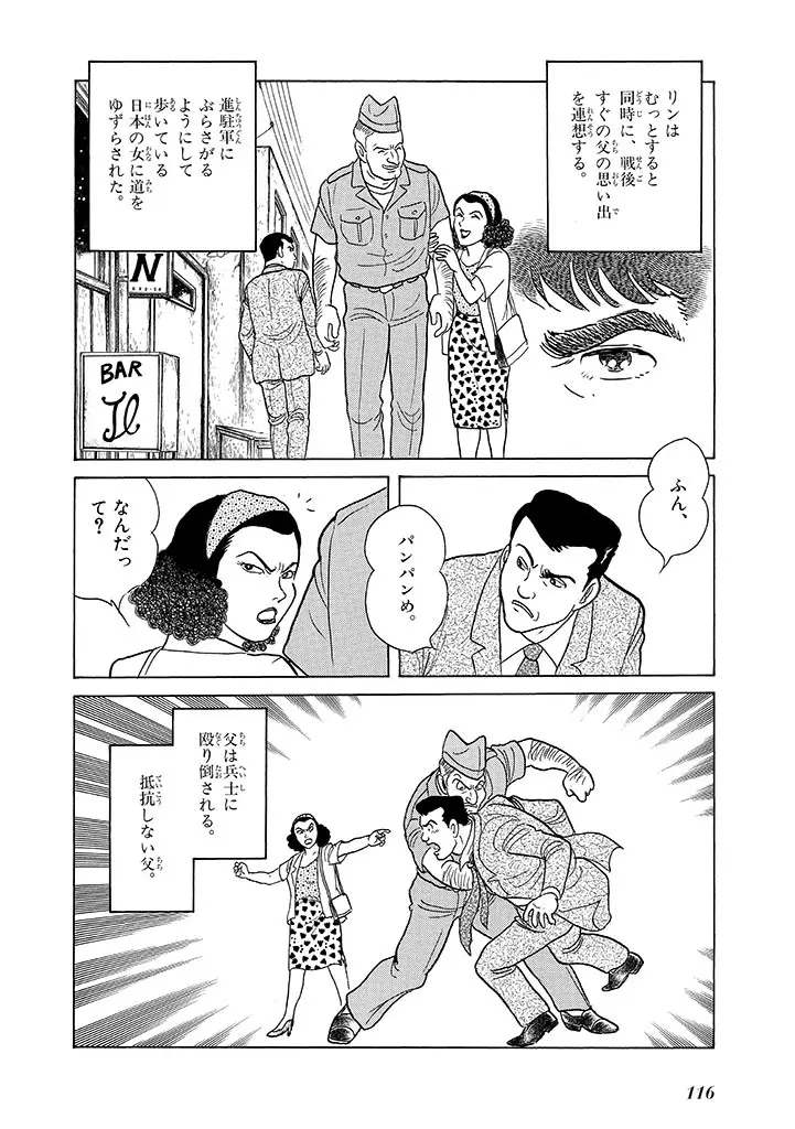 家畜人ヤプー 4 復刻版 - page120