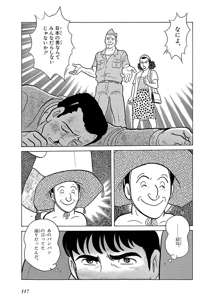 家畜人ヤプー 4 復刻版 - page121