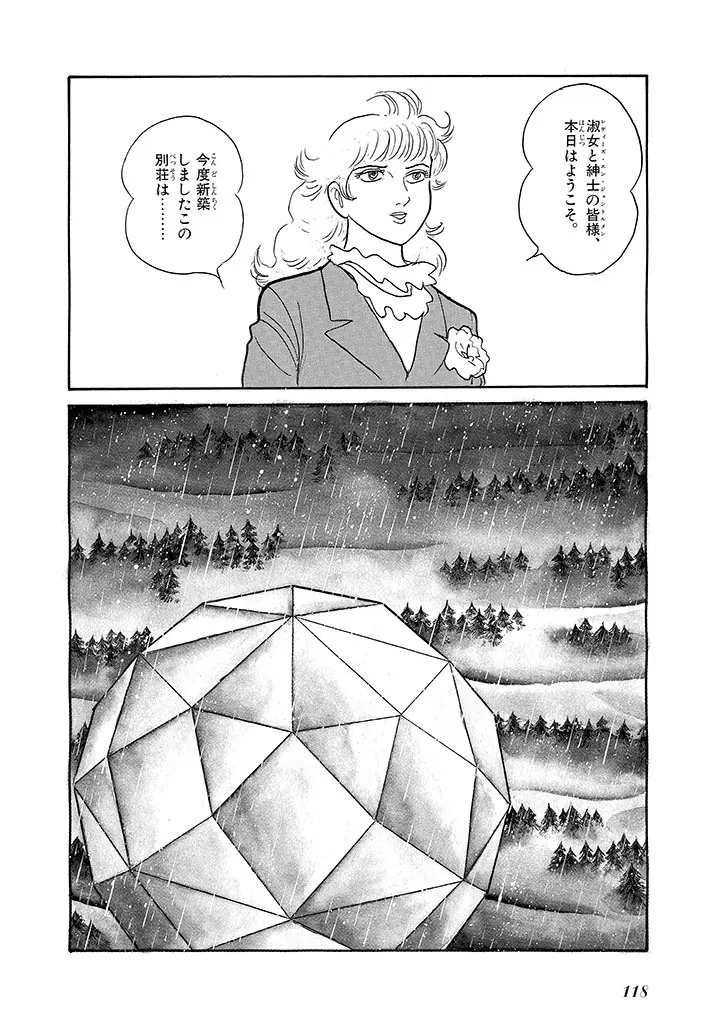 家畜人ヤプー 4 復刻版 - page122