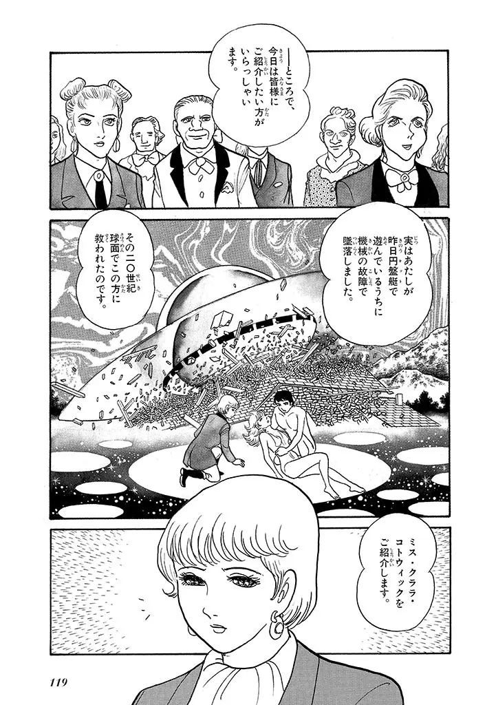 家畜人ヤプー 4 復刻版 - page123