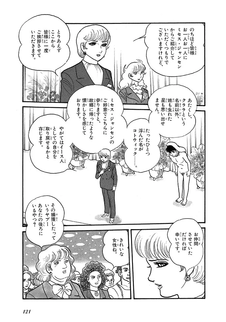 家畜人ヤプー 4 復刻版 - page125