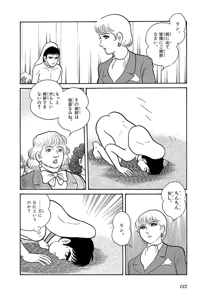 家畜人ヤプー 4 復刻版 - page126