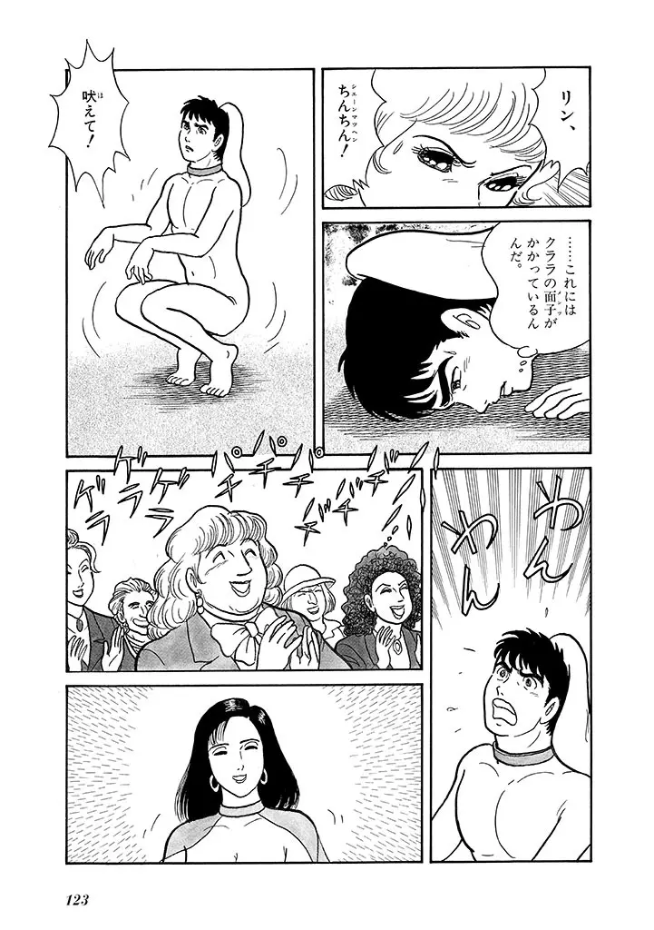 家畜人ヤプー 4 復刻版 - page127