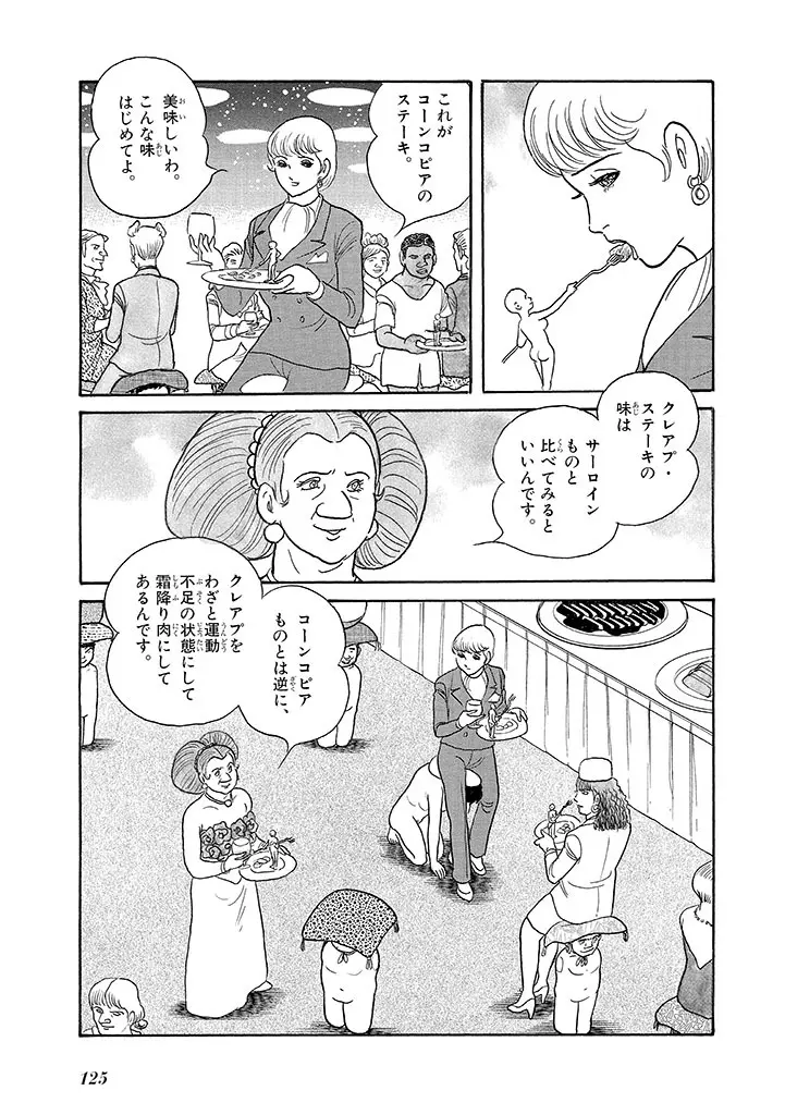 家畜人ヤプー 4 復刻版 - page129