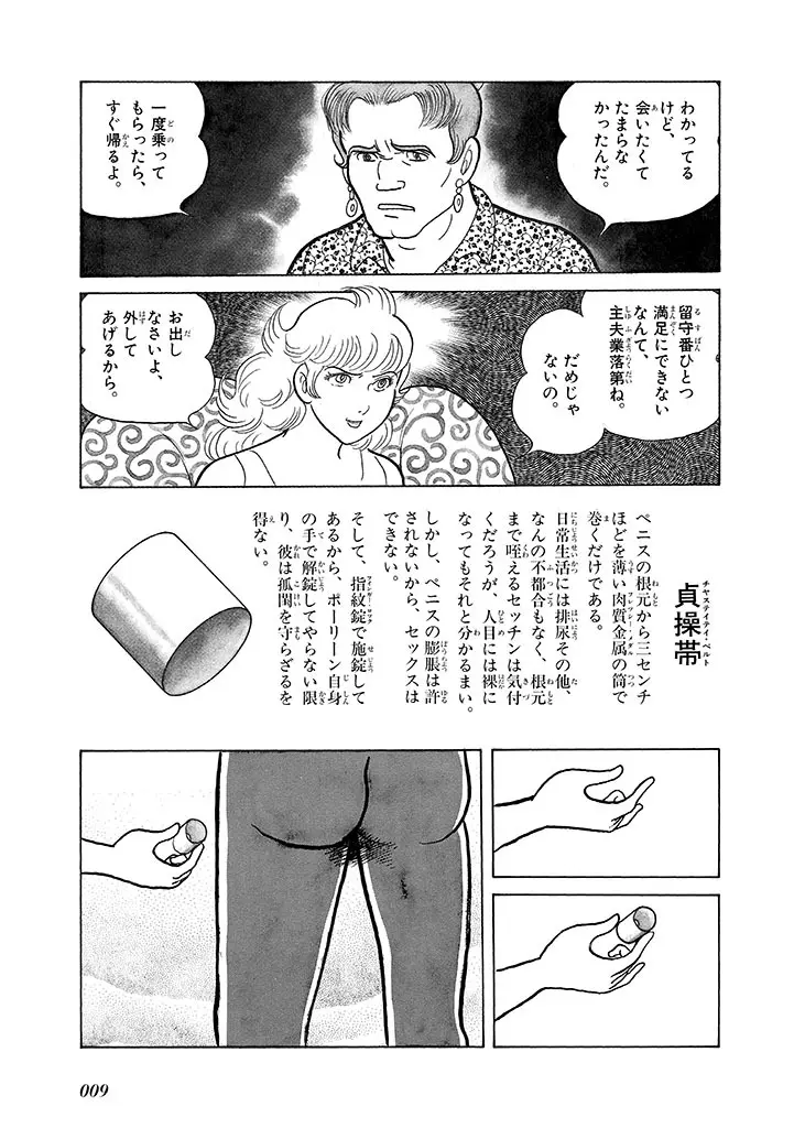 家畜人ヤプー 4 復刻版 - page13