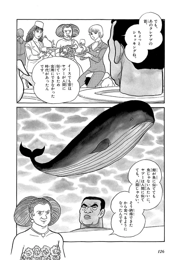 家畜人ヤプー 4 復刻版 - page130