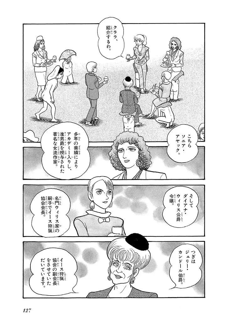 家畜人ヤプー 4 復刻版 - page131