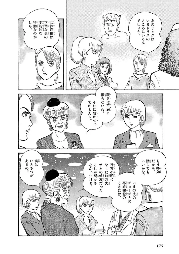 家畜人ヤプー 4 復刻版 - page132