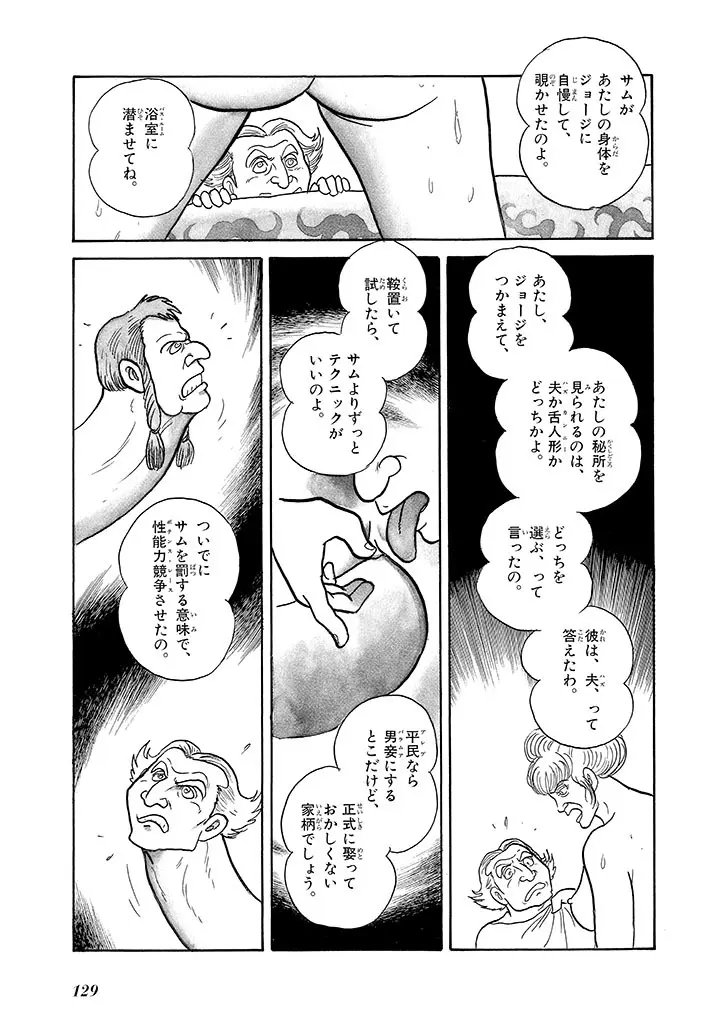 家畜人ヤプー 4 復刻版 - page133