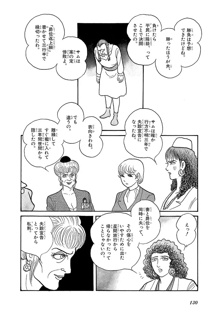 家畜人ヤプー 4 復刻版 - page134