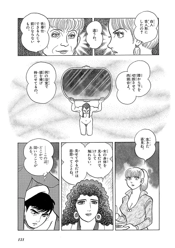 家畜人ヤプー 4 復刻版 - page135