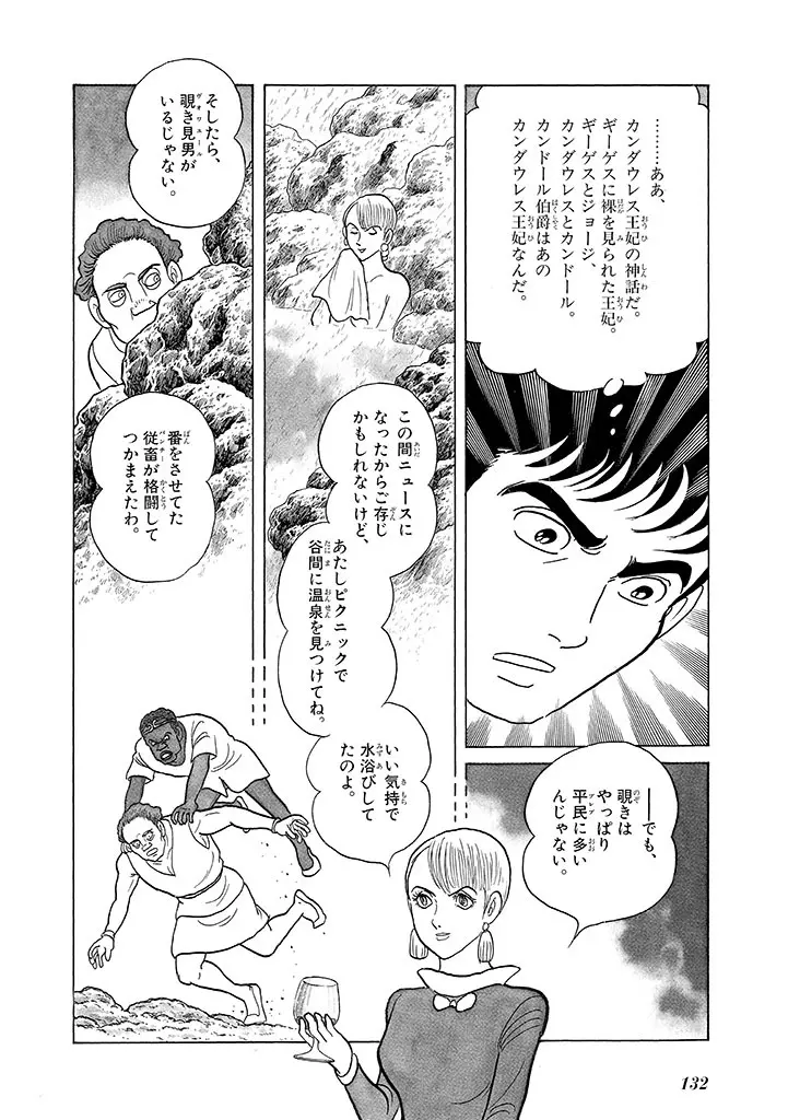 家畜人ヤプー 4 復刻版 - page136