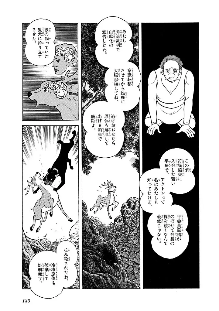 家畜人ヤプー 4 復刻版 - page137