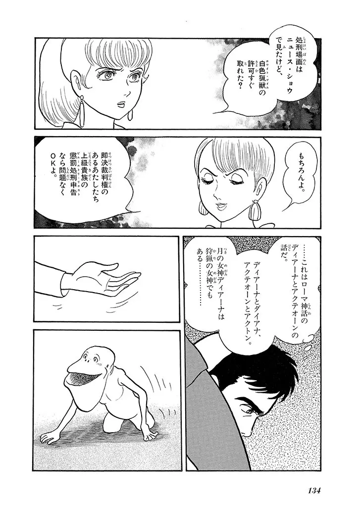 家畜人ヤプー 4 復刻版 - page138