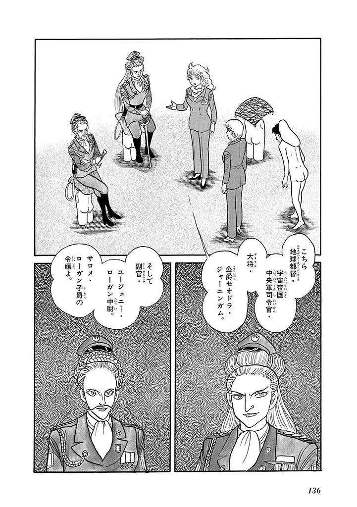 家畜人ヤプー 4 復刻版 - page140