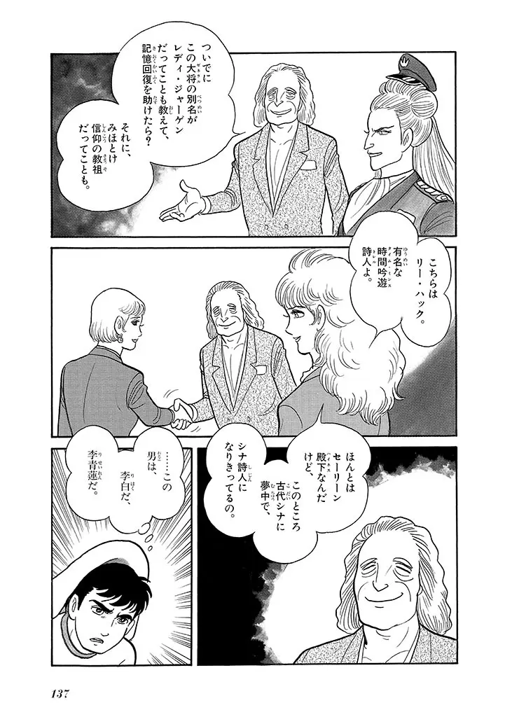 家畜人ヤプー 4 復刻版 - page141