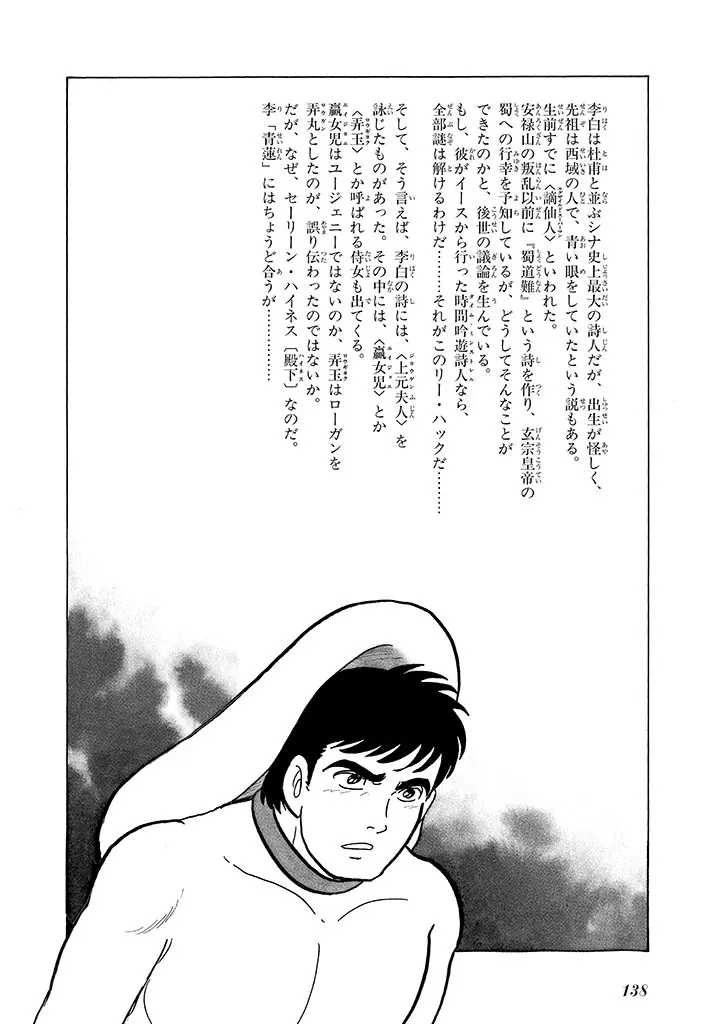 家畜人ヤプー 4 復刻版 - page142