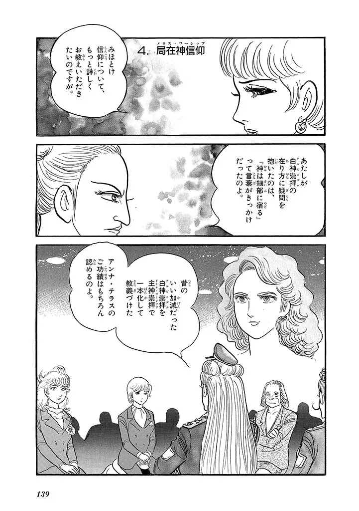 家畜人ヤプー 4 復刻版 - page143