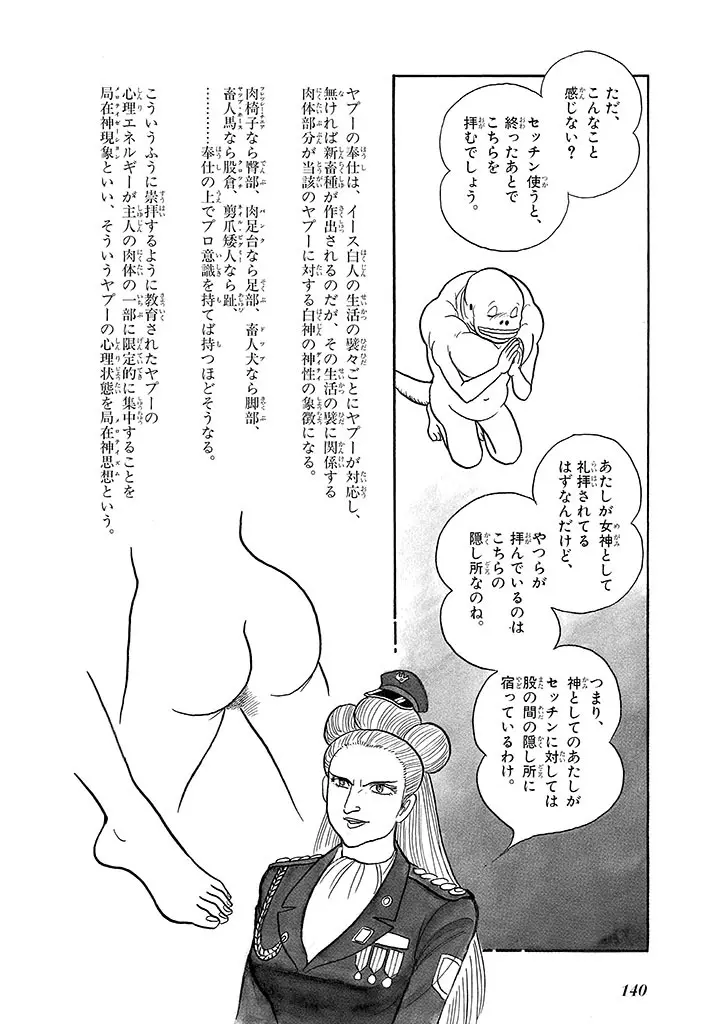 家畜人ヤプー 4 復刻版 - page144