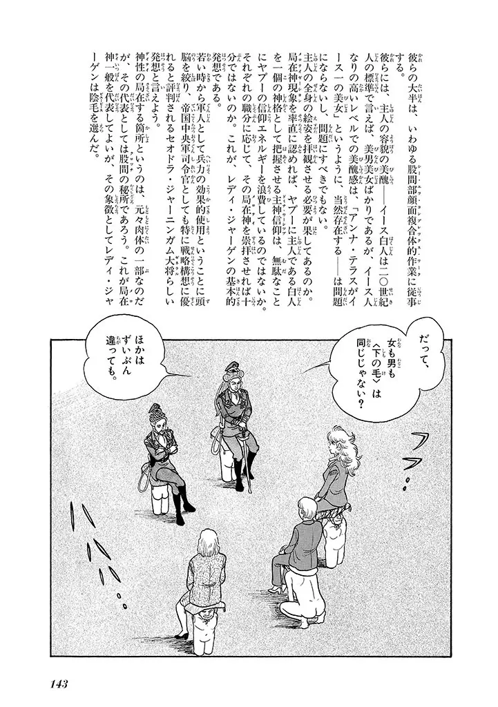 家畜人ヤプー 4 復刻版 - page147