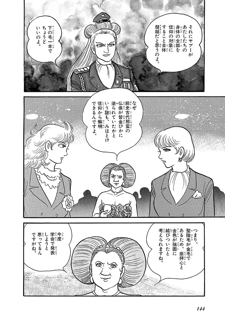 家畜人ヤプー 4 復刻版 - page148