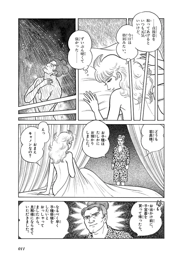 家畜人ヤプー 4 復刻版 - page15