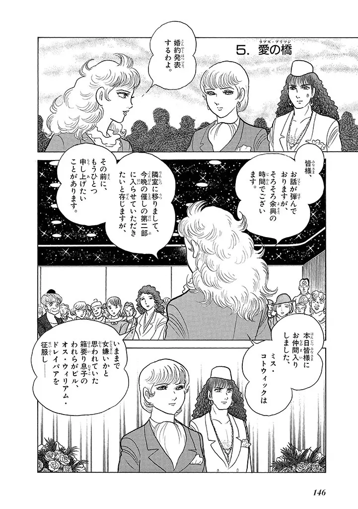 家畜人ヤプー 4 復刻版 - page150