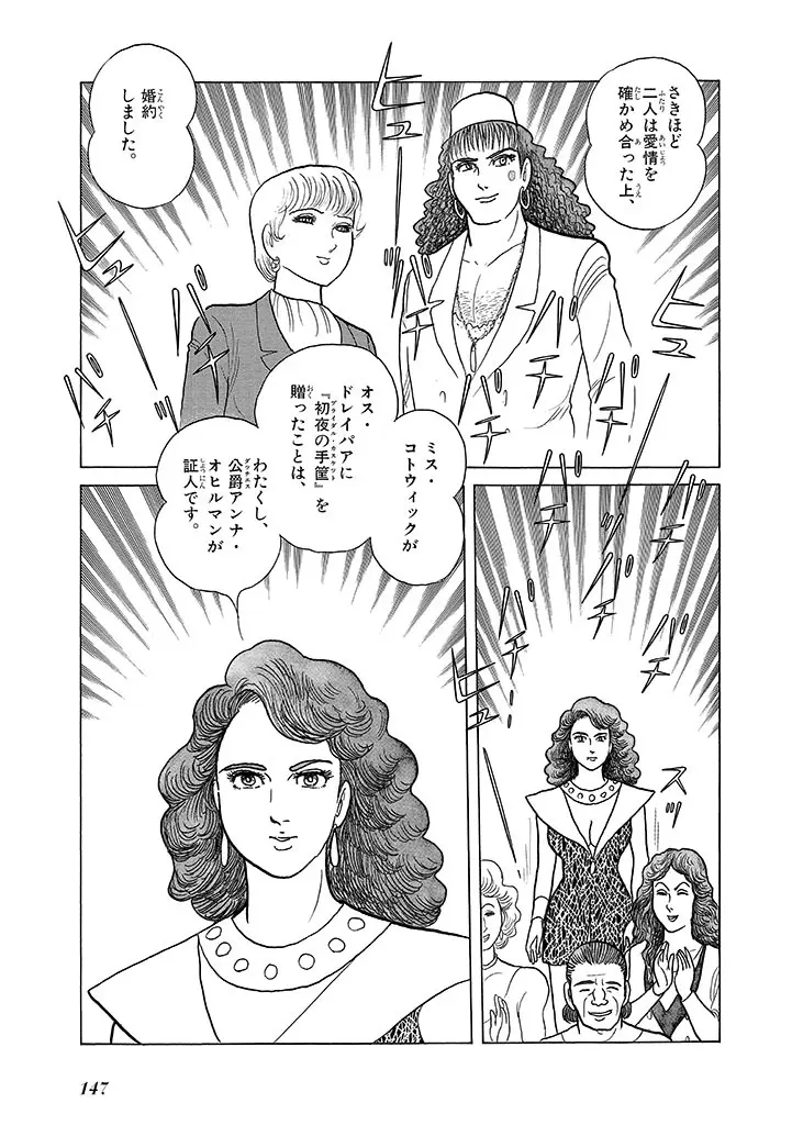 家畜人ヤプー 4 復刻版 - page151