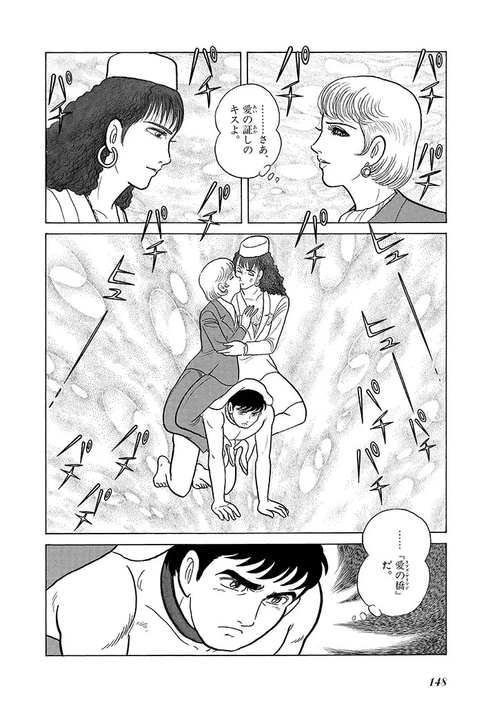 家畜人ヤプー 4 復刻版 - page152