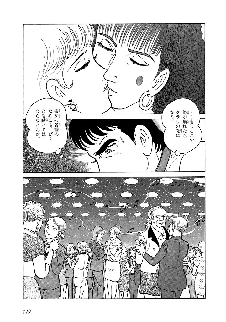 家畜人ヤプー 4 復刻版 - page153